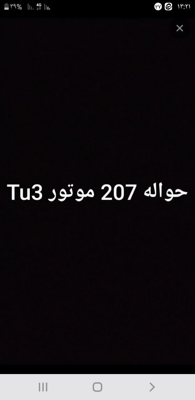 پژو 207 دنده‌ای TU3 - 1404