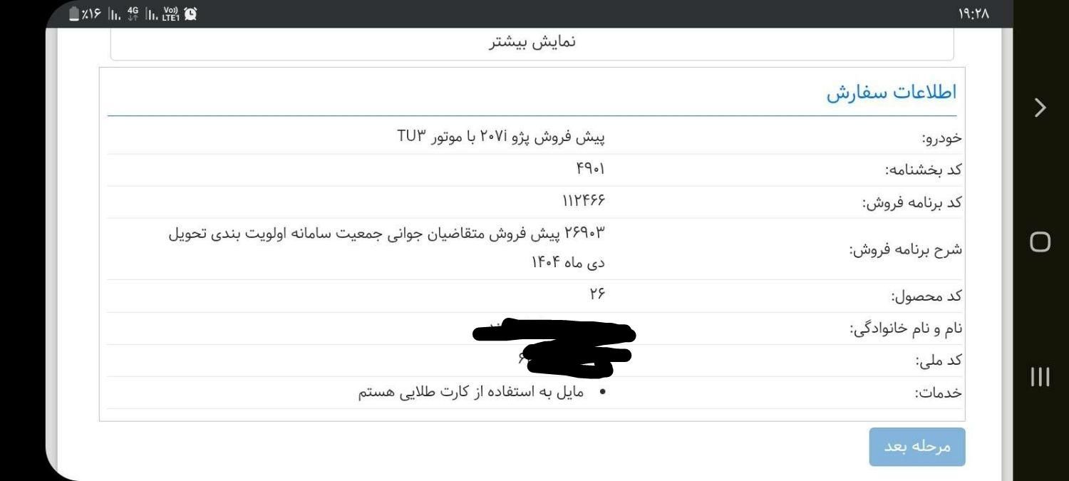 خودرو پژو، 207 آگهی ann_19357936