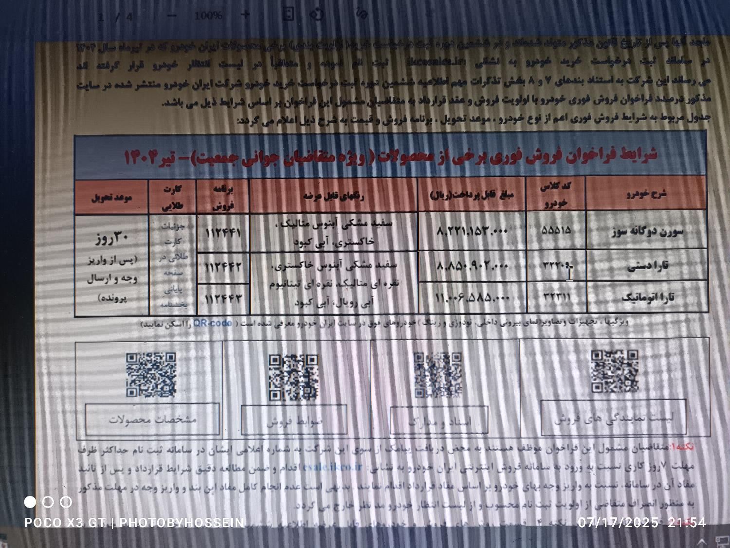 تارا اتوماتیک V4 LX - 1404