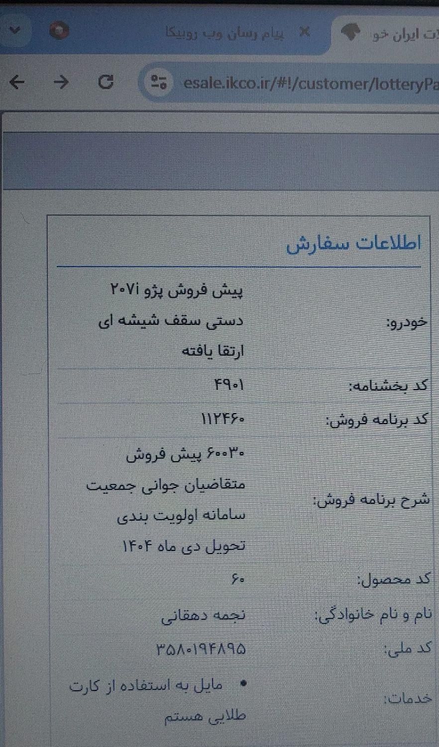 خودرو پژو، 207 آگهی ann_19358125