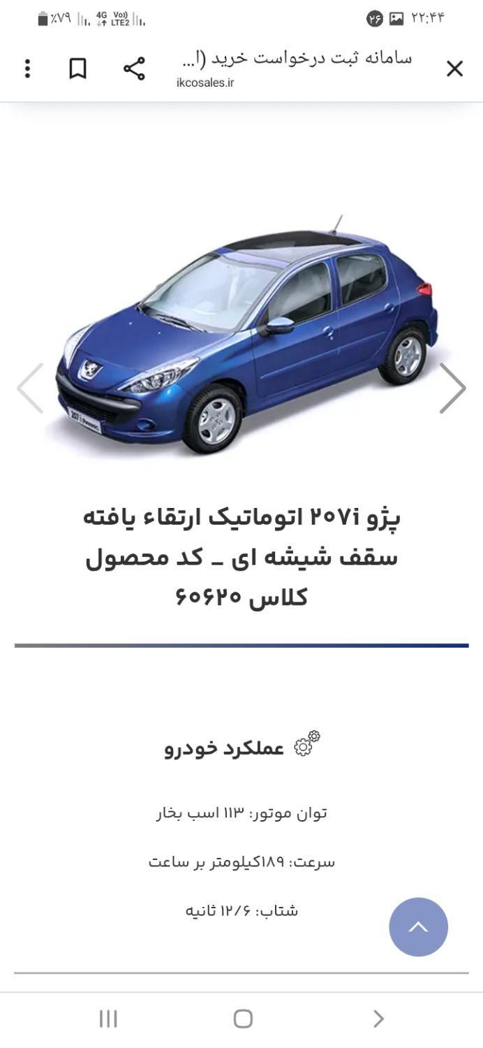 خودرو پژو، 207 آگهی ann_19358177