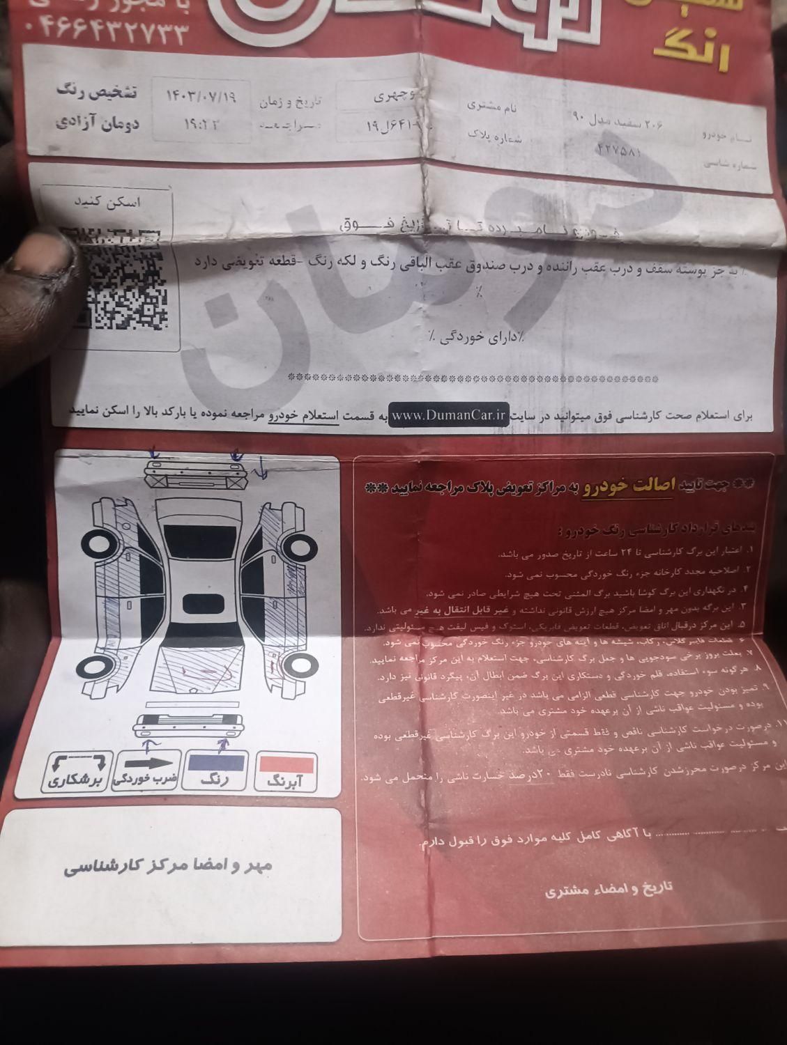 پژو 206 تیپ 5 - 1390