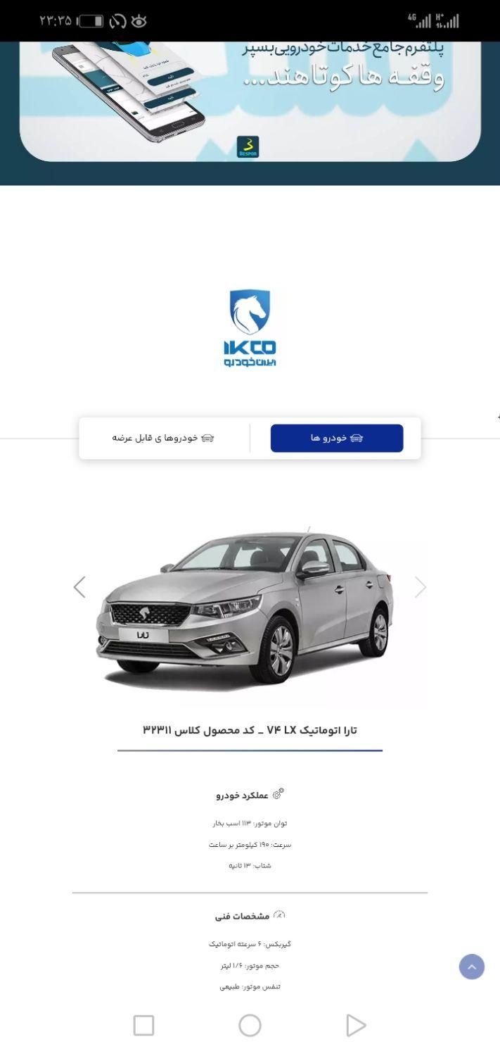 خودرو تارا، اتوماتیک آگهی ann_19359056