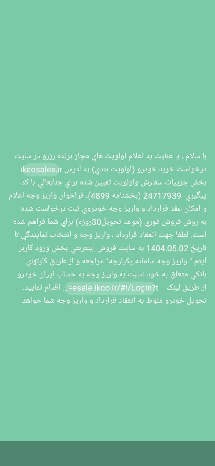 خودرو سمند، سورن پلاس آگهی ann_19359057