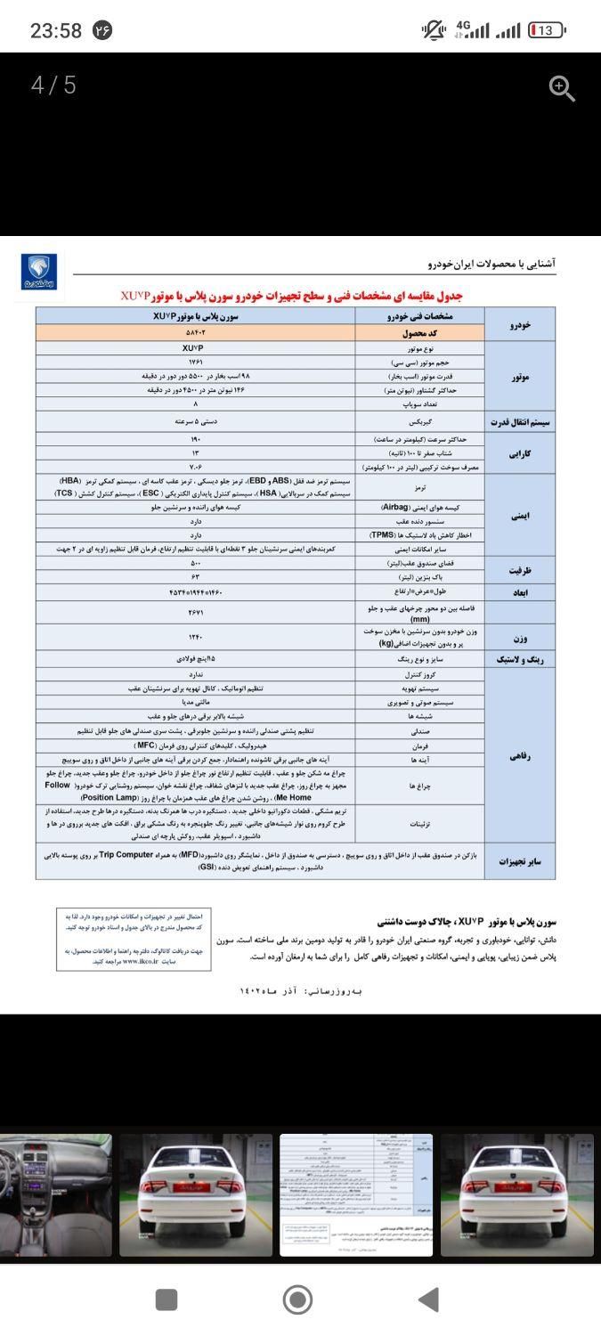 خودرو سمند، سورن پلاس آگهی ann_19359095