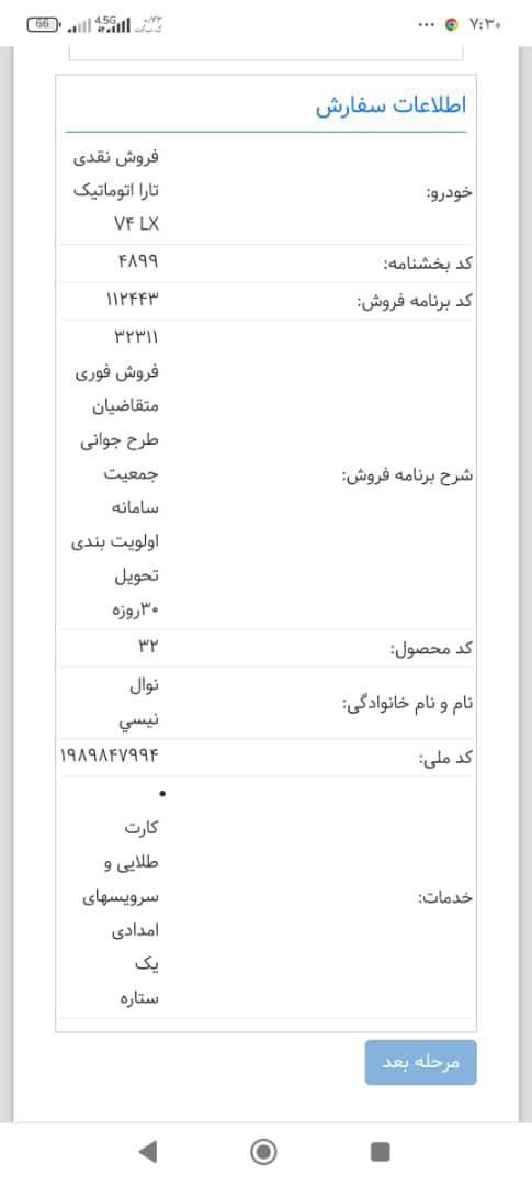 خودرو تارا، اتوماتیک آگهی ann_19359195