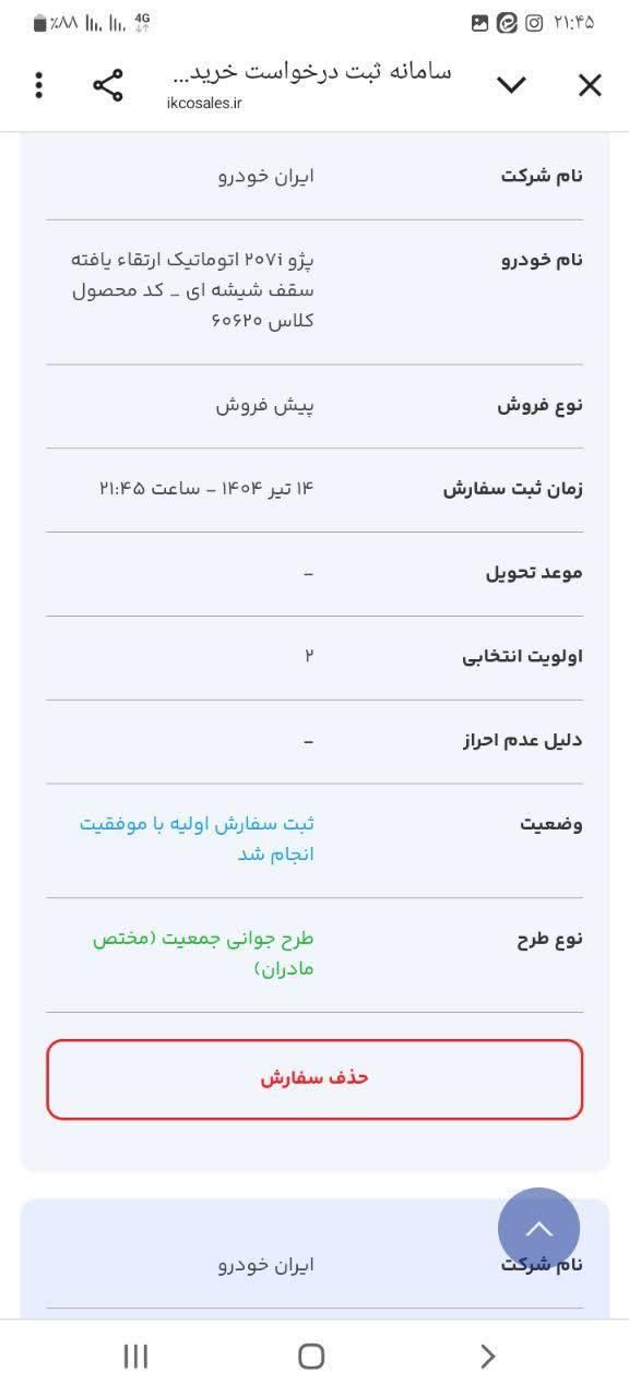 خودرو پژو، 207 آگهی ann_19359237