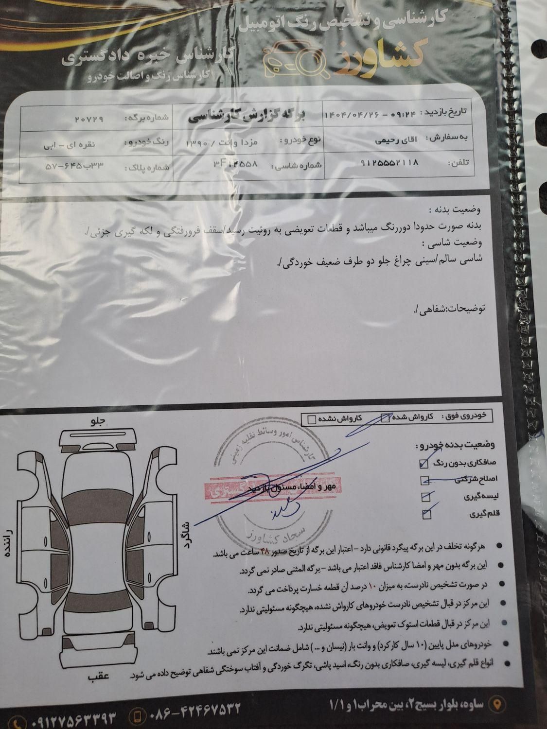 مزدا وانت تک کابین دنده‌ای - 1390