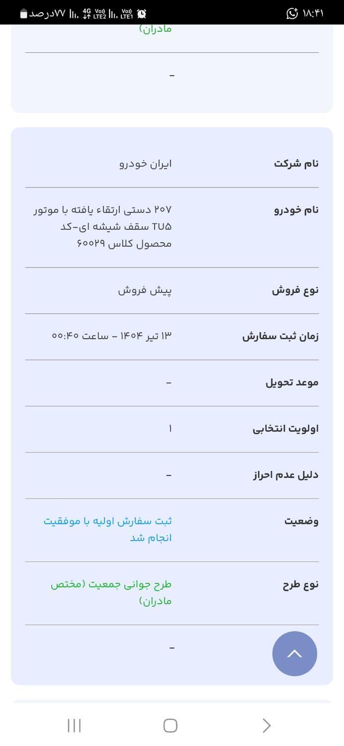 خودرو پژو، 207 آگهی ann_19359240