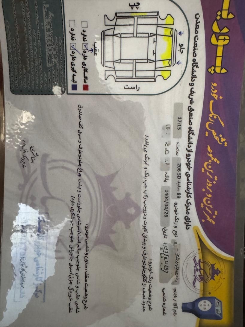 خودرو پژو، ۲۰۶ صندوق دار آگهی ann_19359318