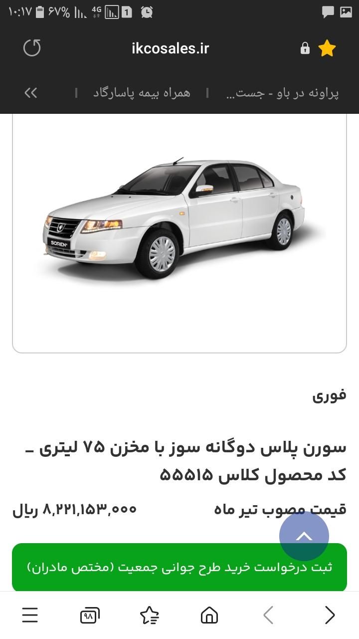 خودرو سمند، سورن پلاس آگهی ann_19359493