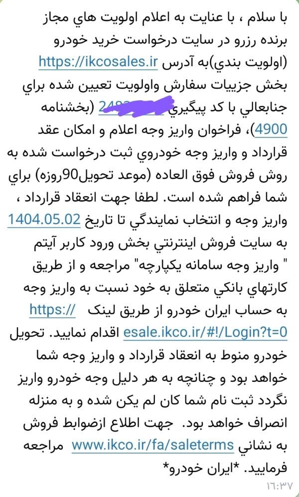 خودرو سمند، سورن پلاس آگهی ann_19359532