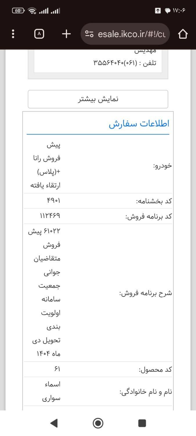 خودرو رانا، پلاس آگهی ann_19359625