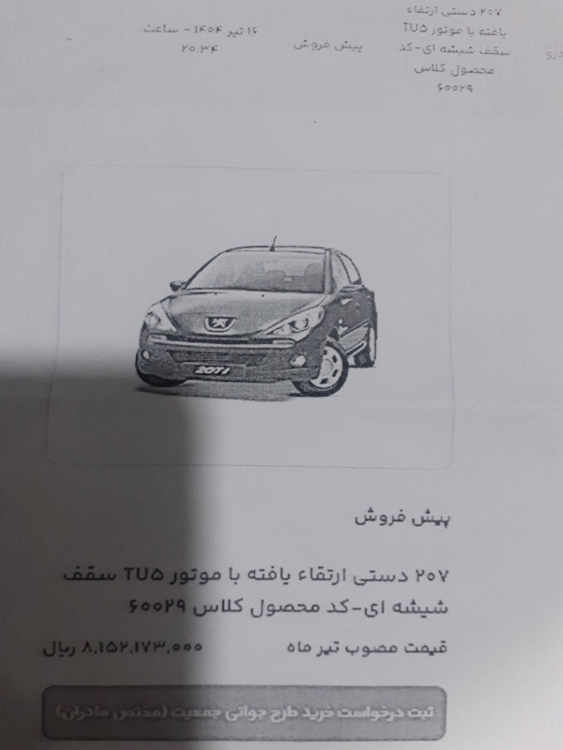 خودرو پژو، 207 آگهی ann_19359693