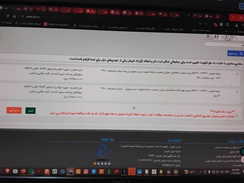 سمند سورن پلاس EF7 بنزینی - 1404