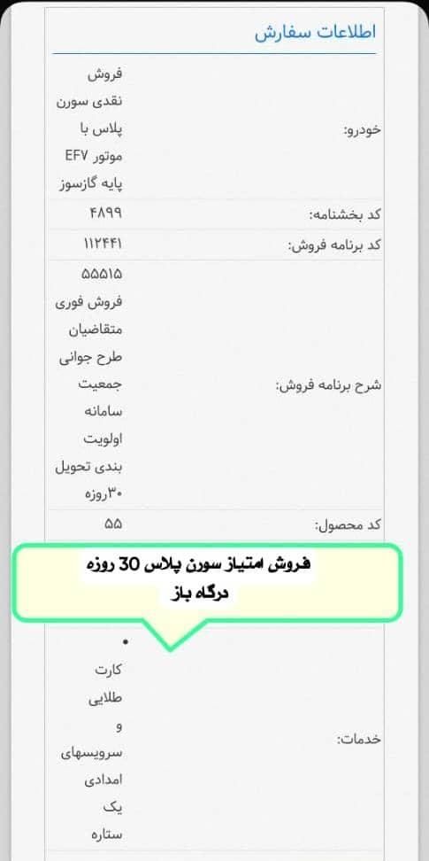 خودرو سمند، سورن پلاس آگهی ann_19359733