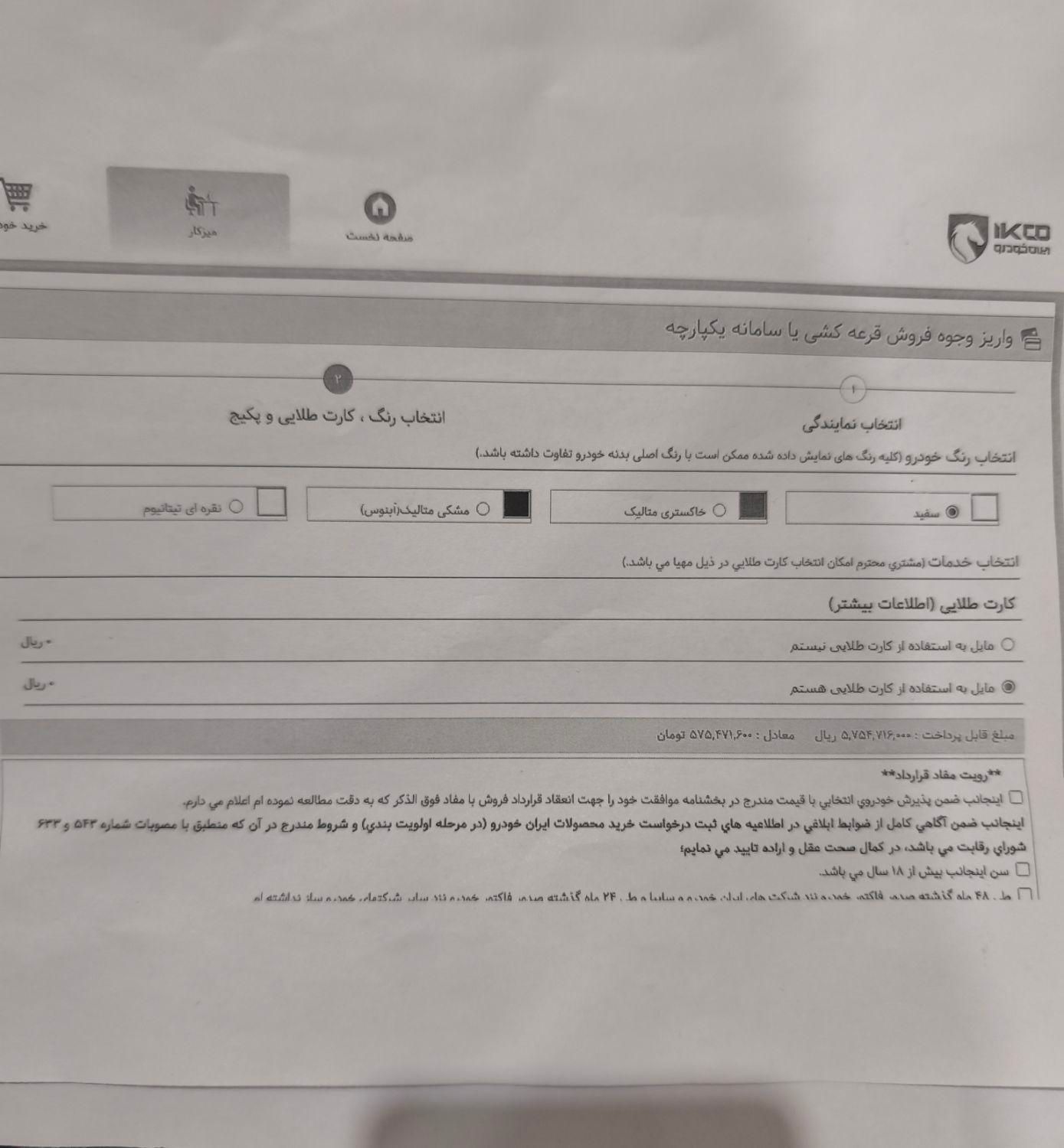 دنا پلاس توربو اتوماتیک - 1404