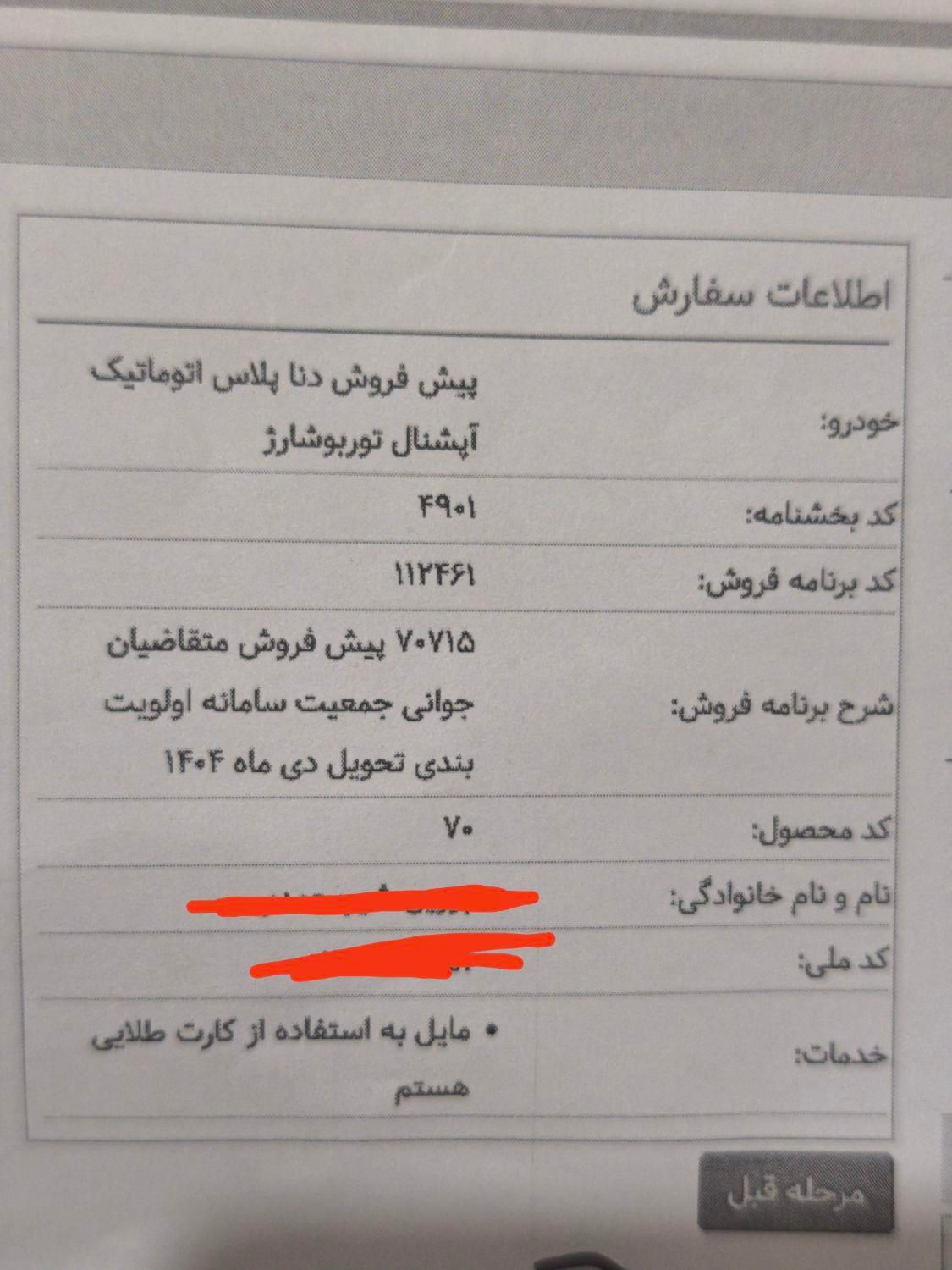 خودرو دنا، پلاس توربو آگهی ann_19359810