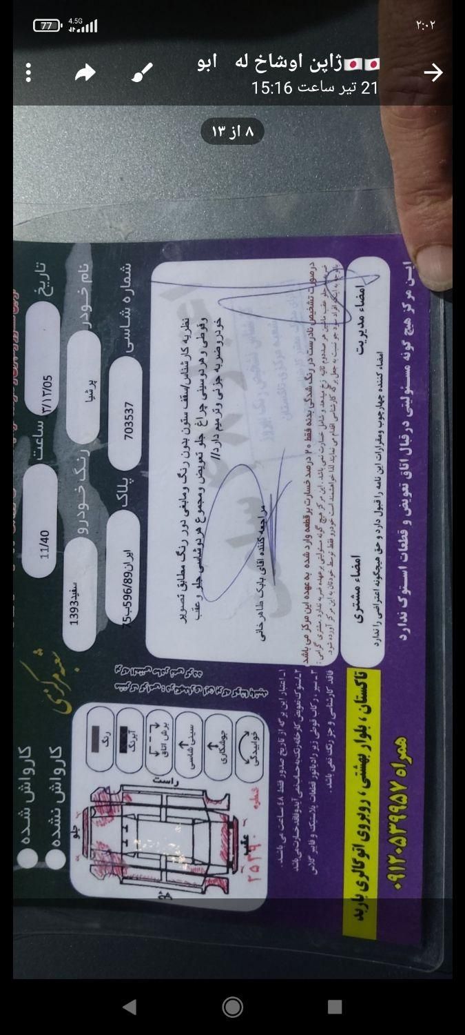 پژو پارس سال - 1393