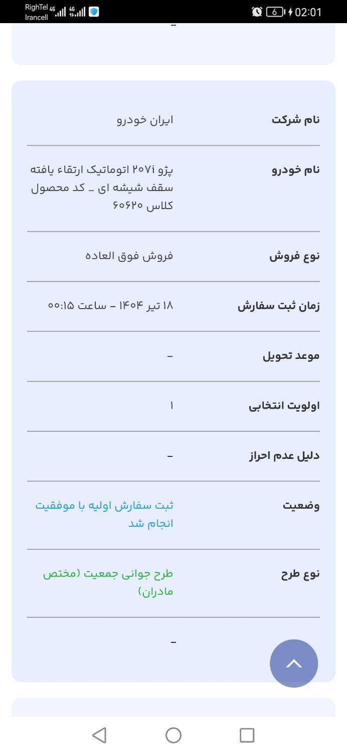 خودرو پژو، 207 آگهی ann_19359902