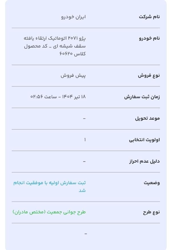 خودرو پژو، 207 آگهی ann_19360068