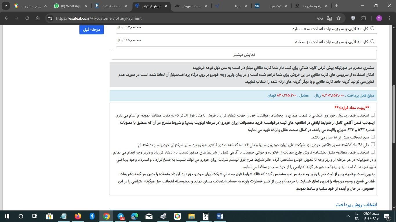 خودرو سمند، سورن پلاس آگهی ann_19360069