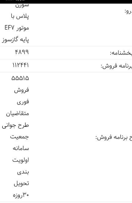 خودرو سمند، سورن پلاس آگهی ann_19360072