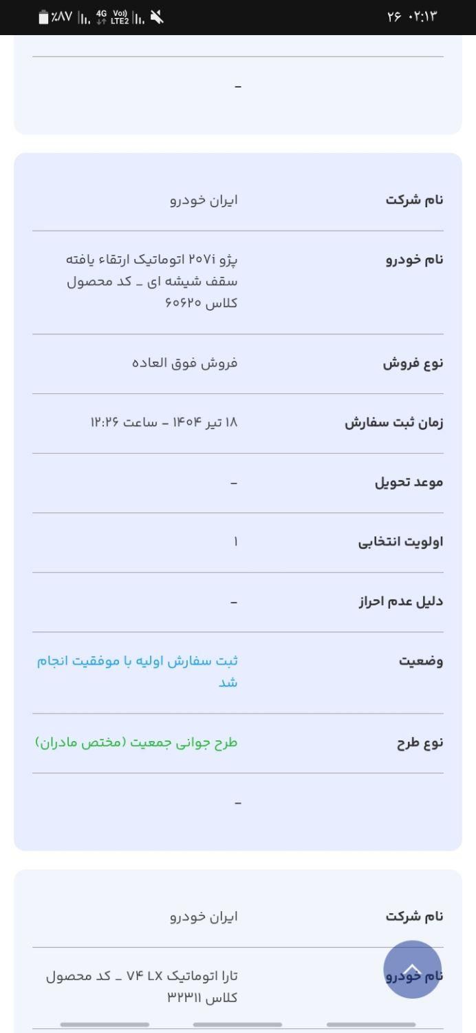 پژو 207 پانوراما اتوماتیک TU5 - 1404