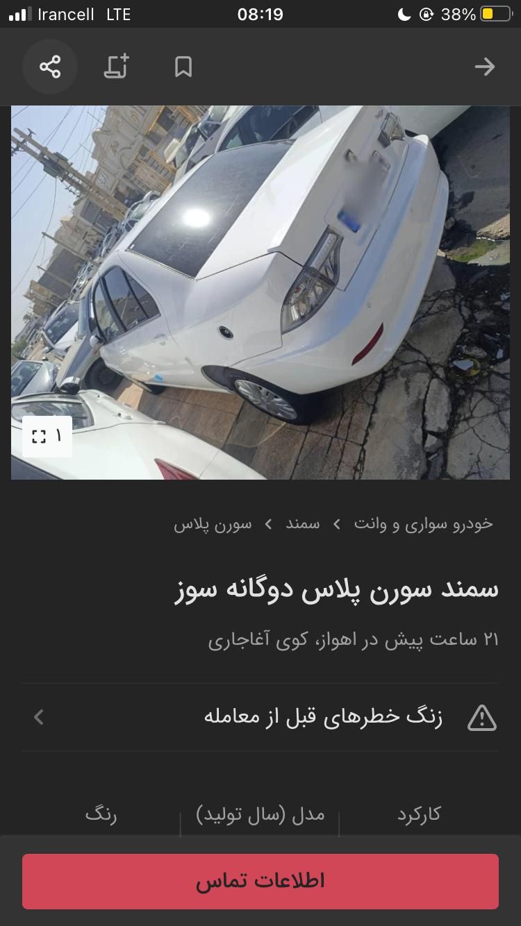 خودرو سمند، سورن پلاس آگهی ann_19360124