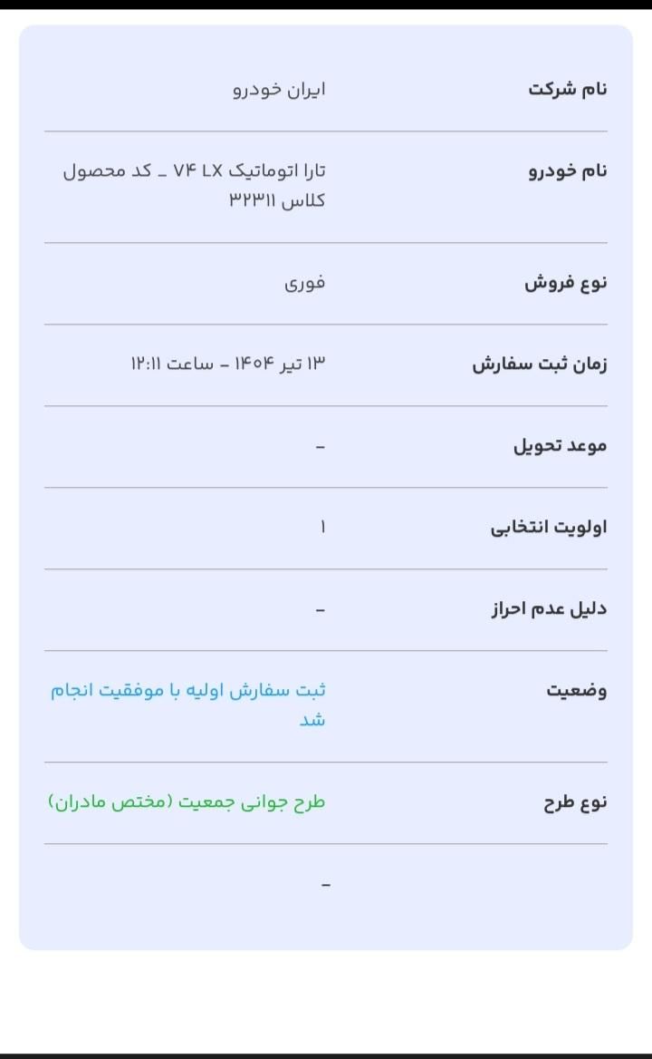 خودرو تارا، اتوماتیک آگهی ann_19360166