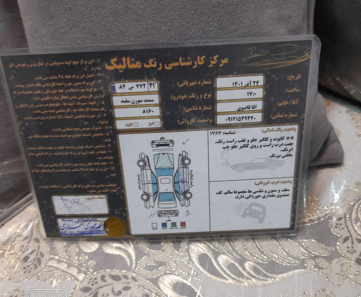 سمند سورن معمولی XU7 - 1390