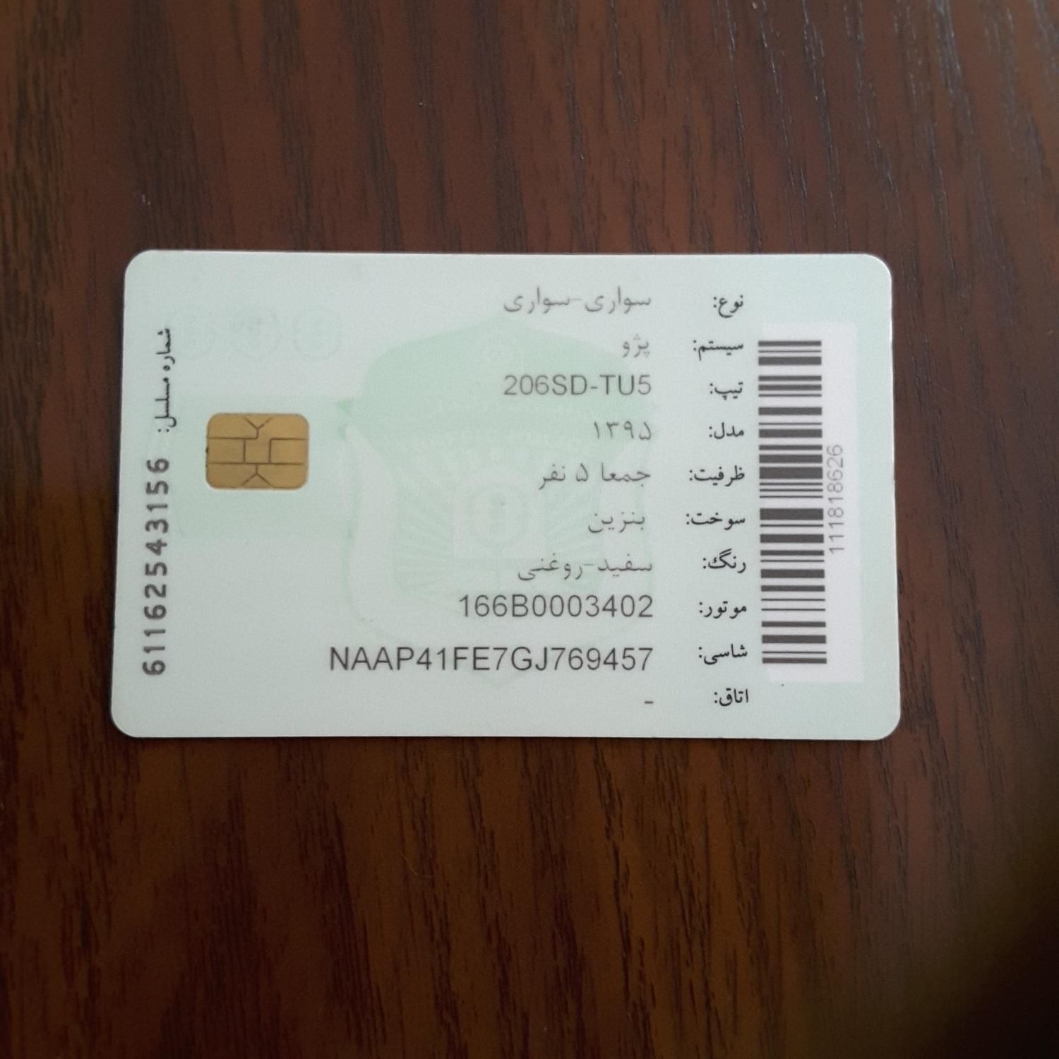 خودرو پژو، ۲۰۶ صندوق دار آگهی ann_19360239