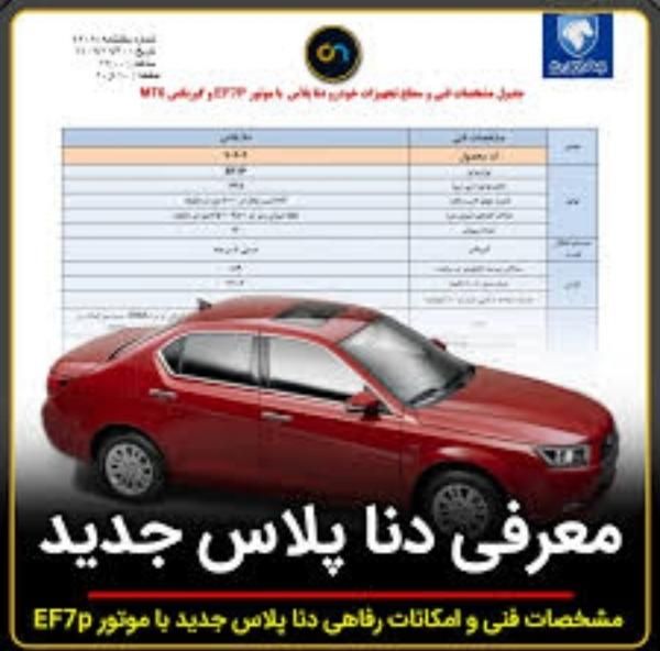 خودرو سمند، سورن پلاس آگهی ann_19360242