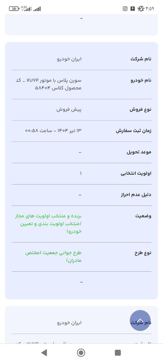 خودرو سمند، سورن پلاس آگهی ann_19360273