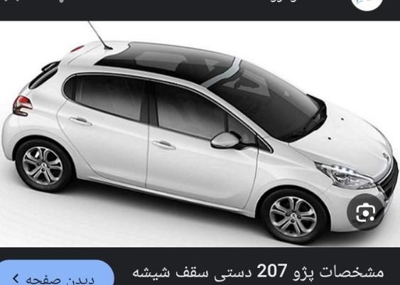 خودرو پژو، 207 آگهی ann_19360299