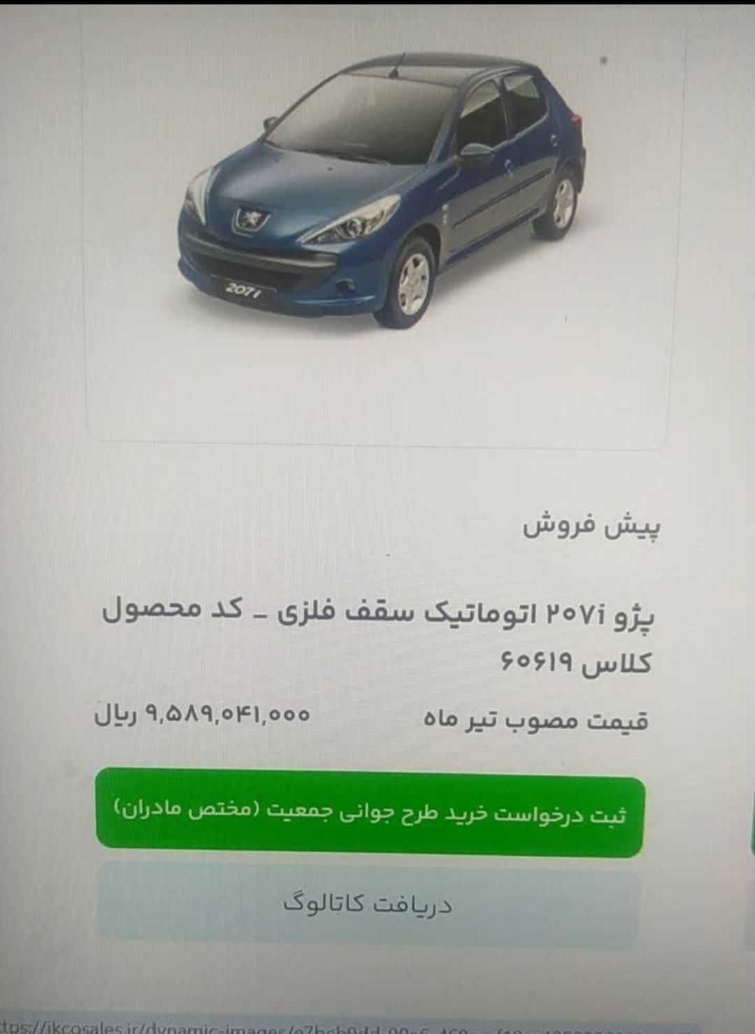پژو 207 اتوماتیک TU5P - 1404
