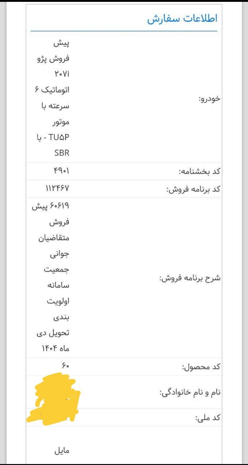 پژو 207 اتوماتیک TU5P - 1404