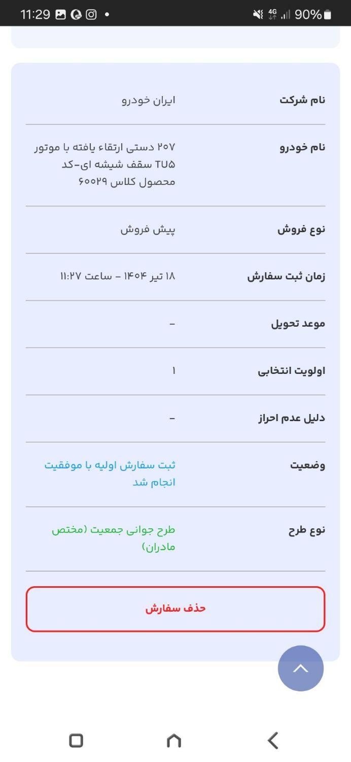 خودرو پژو، 207 آگهی ann_19360393