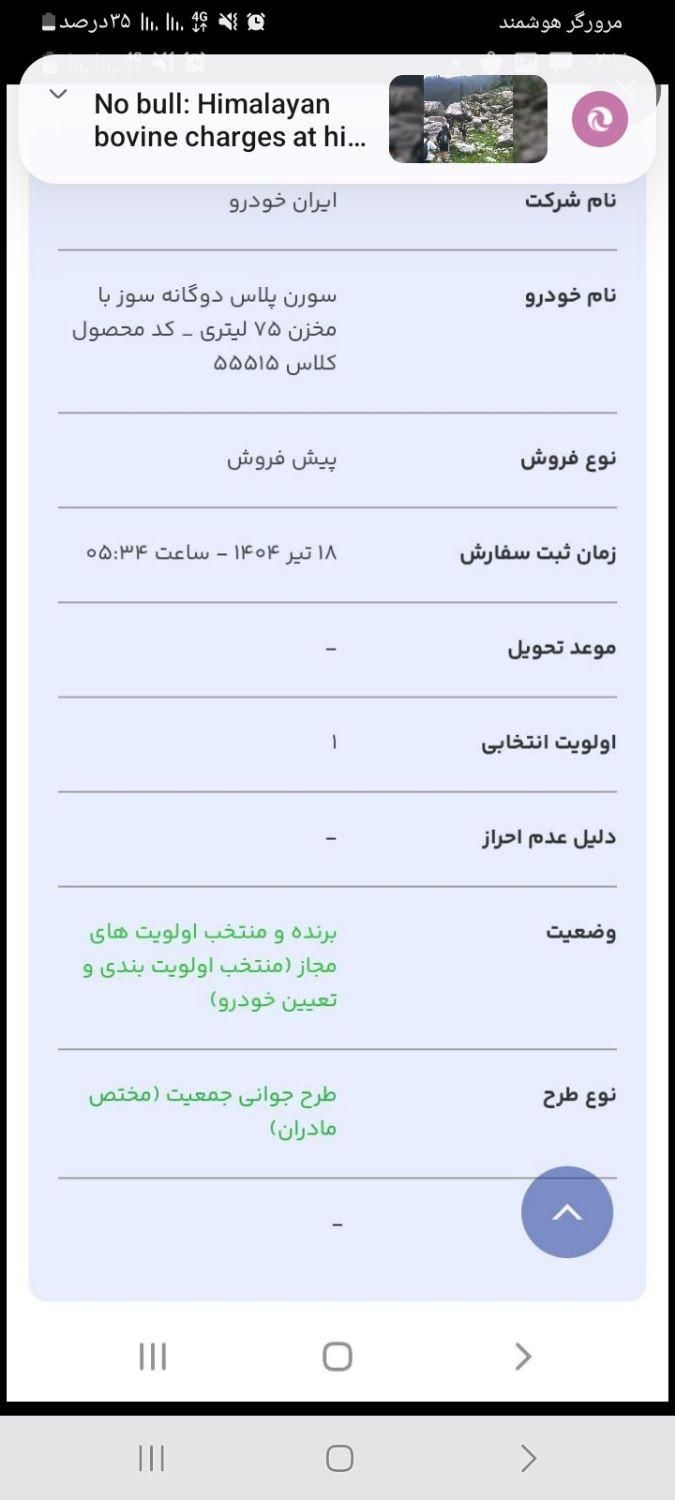 خودرو سمند، سورن آگهی ann_19360420