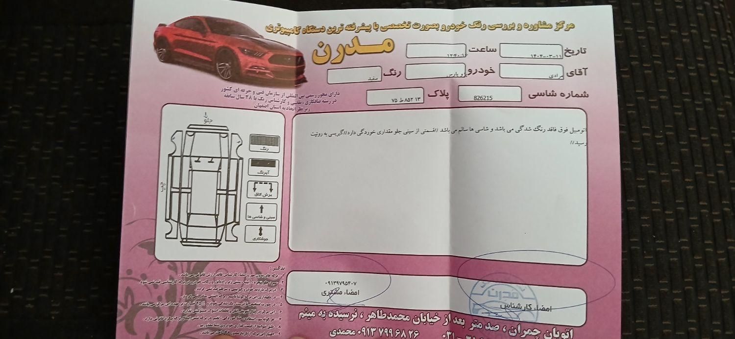پژو پارس سال - 1396