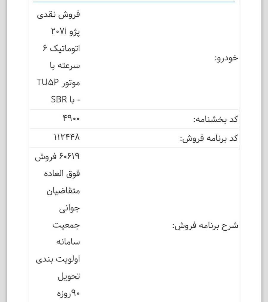 خودرو پژو، 206 آگهی ann_19360466