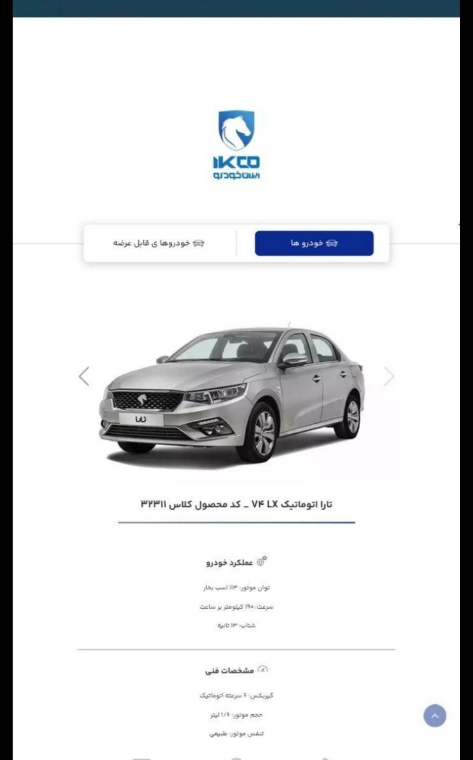 خودرو تارا، اتوماتیک آگهی ann_19360482