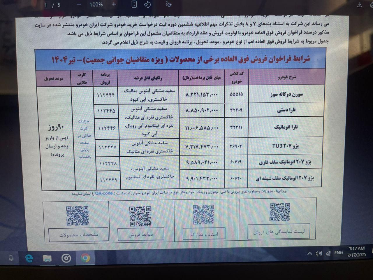 خودرو سمند، سورن پلاس آگهی ann_19360516