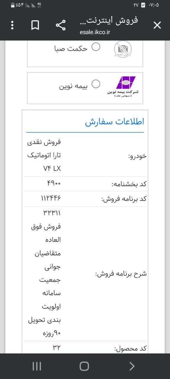 خودرو تیبا، 2 آگهی ann_19360536