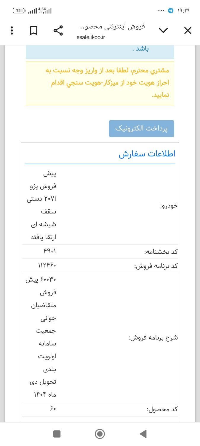 خودرو پژو، 207 آگهی ann_19360574