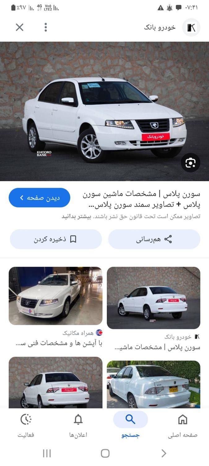 خودرو سمند، سورن پلاس آگهی ann_19360596