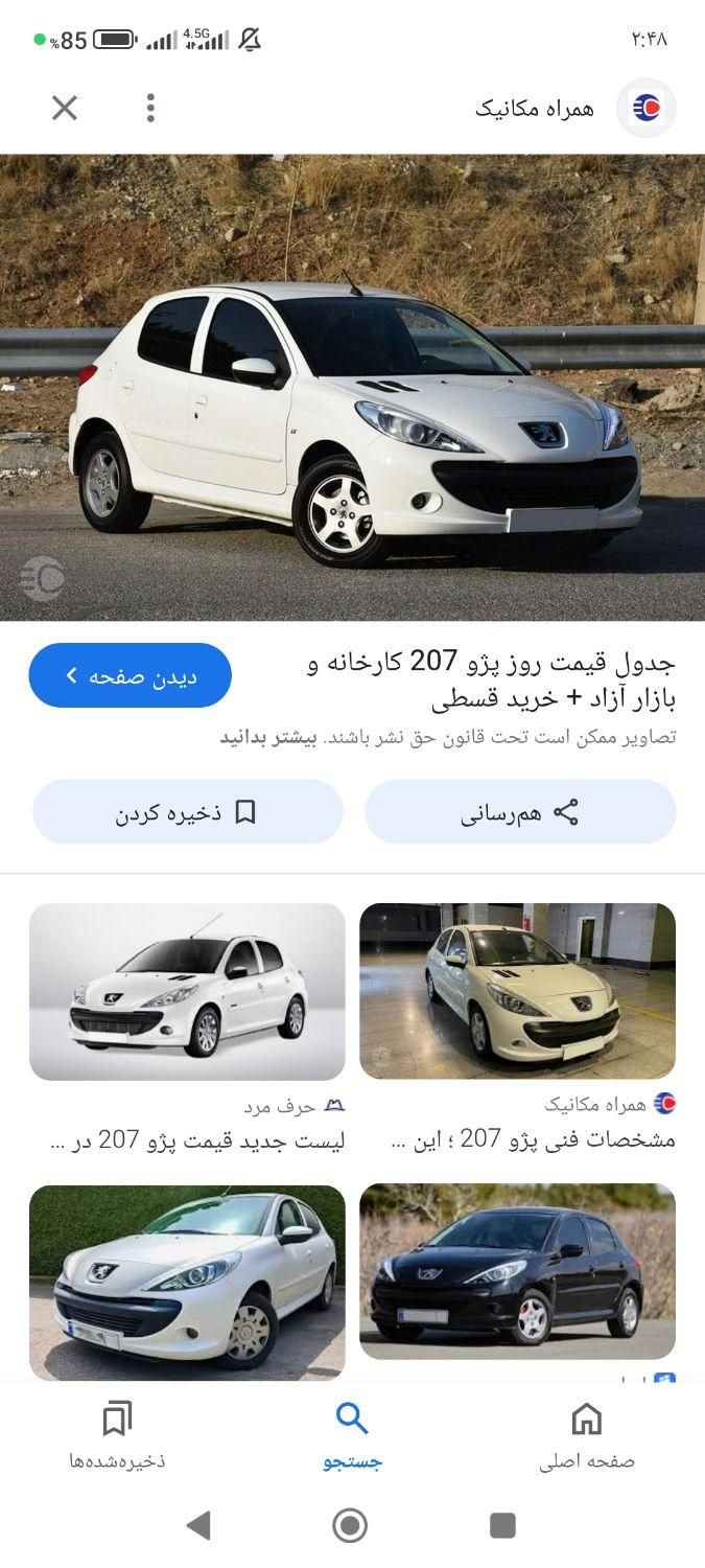 پژو 207 دنده‌ای TU3 - 1404