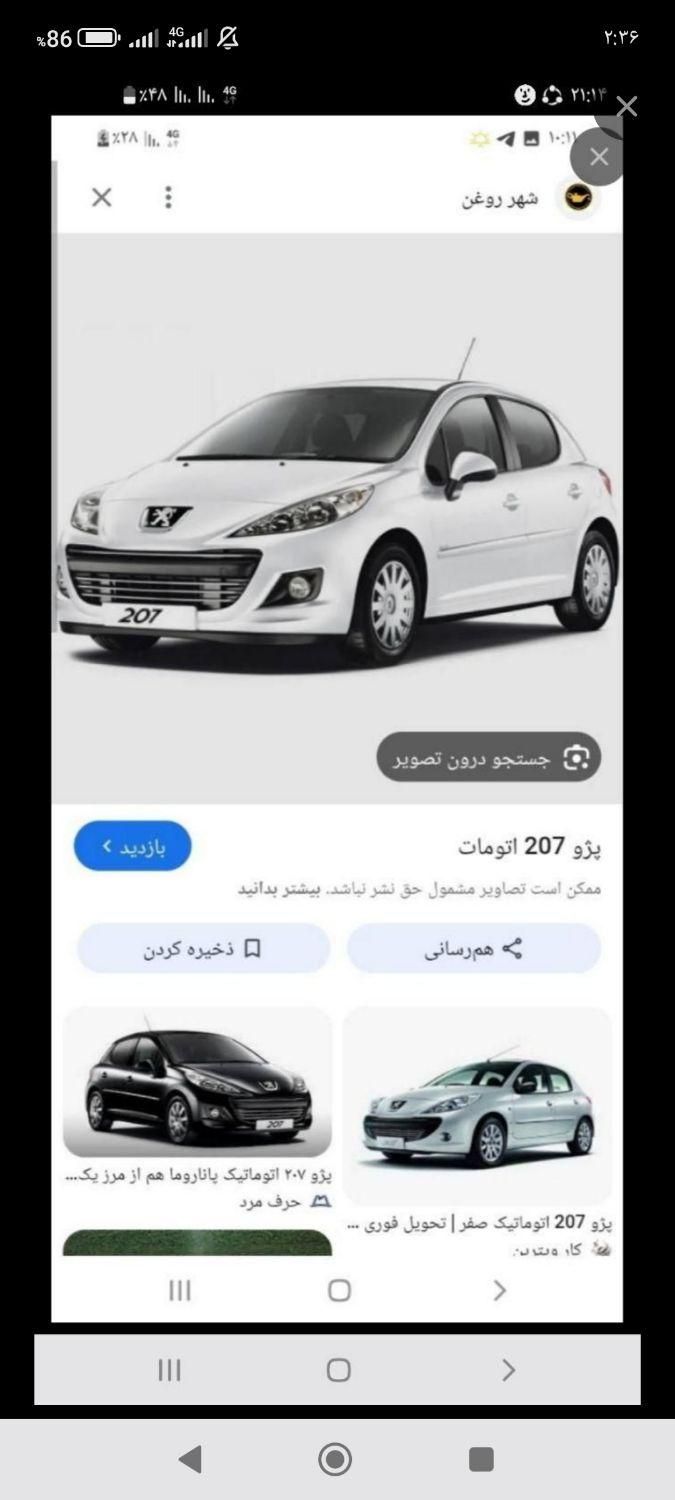 خودرو پژو، 207 آگهی ann_19360610