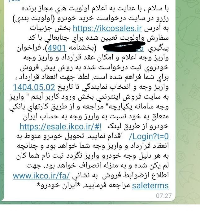 دنا پلاس توربو اتوماتیک - 1404