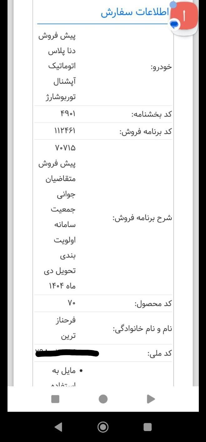 خودرو دنا، پلاس توربو آگهی ann_19360615
